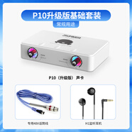 客所思P10升級版高級USB聲卡OTG無(wú)損電腦聲卡主播直播48V唱歌網(wǎng)絡(luò )K歌喊麥錄音直播YY語(yǔ)音設備 P10升級版+專(zhuān)用48V雙卡農套裝