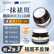 ROSIEN澳洲進(jìn)口視黃醇美白祛斑霜淡斑淡化黑色素去黃褐斑雀斑老年斑男女 視黃醇祛斑霜30g/瓶