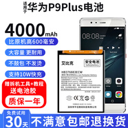 艾比克適用于華為P9電池P9Plus原裝EVA-AL10手機VIE-AL10魔改擴容大容量 華為P9Plus電池【升級4000毫安】