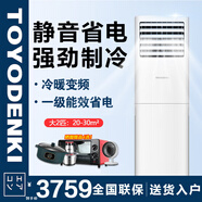 TOYODENKI立式柜式空調(diào)日本東洋有限公司空調(diào) 大2匹3匹 一級(jí)能效 變頻冷暖 節(jié)能省電 客廳家用商鋪商用 大2匹 一級(jí)能效 變頻【節(jié)能省電25%】安裝+支架