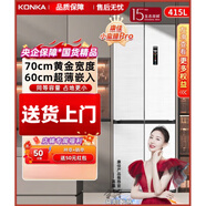 康佳冰箱415L零平嵌入70厘米寬600mm雙循環(huán)十字門(mén)風(fēng)冷小蠻腰尾貨 BCD-415WUPEG4S 415L月巖白