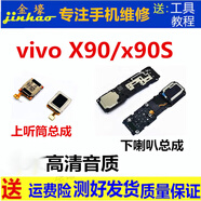 格華立 vivo x70 x70pro x70t x80 x80pro喇叭總成x90 x90s x90pro+外放揚(yáng)聲器響鈴振鈴聽筒模塊 vivoX90喇叭總成【高清純音質(zhì)】