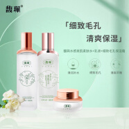 馥珮護膚品套裝混油皮細致毛孔清爽補水保濕洗面奶水乳霜眼霜國貨 馥珮細致毛孔爽膚水+乳液+面霜