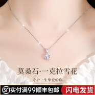 ZXZOV【一克拉莫桑鉆】999足銀項鏈女生鎖骨鏈雪花吊墜生日禮物送女友 一克拉莫桑/銀色/商家倉/可刻字