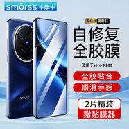 Smorss【2片秒修復】適用vivo X200手機膜X200隱形水凝膜 全屏無(wú)邊高清軟膜防摔抗指紋超薄原感膜
