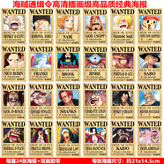 甜蜜城堡 海賊王通緝令路飛懸賞令海報(bào)壁畫裝飾畫 路飛30億版動漫卡通周邊 路飛30億版 小號全套24張