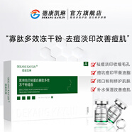 械字號(hào)醫(yī)用凍干粉8萬活性術(shù)后修復(fù)醫(yī)美凍干粉點(diǎn)祛激光痣斑后修護(hù)皮膚屏障紅印曬后曬傷修復(fù) 祛痘凍干粉 1盒6對(duì)