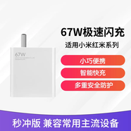 馳界適用小米充電器67W/90W/120W快充頭type-c數(shù)據(jù)線14 15紅米K60Pro至尊note原黑鯊套裝充電線頭 67W極速快充頭【不含線】