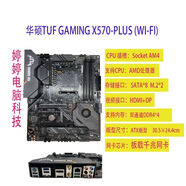 華碩Asus/華碩 X570-PLUS WIFI/PRO/E/F/P/XE/B550 主板 AMD4 臺式機 華碩TUF X570 PLIS WIFI