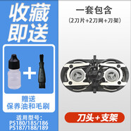 華而實(shí)適用博銳剃須刀刀片PS180 182 185 186 187 188 189刀網(wǎng)POREE刮胡 2個(gè)刀頭+支架 （2刀2網(wǎng)+支2