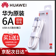 華為原裝充電線6a超級快充Mate70/40Pro保時捷p60pro/Nova8/9/10Pro華為手機mate60Pro/P70pura數(shù)據(jù)線 華為6A超級快充type-c數(shù)據(jù)線