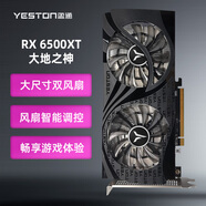 盈通（yeston）AMD RADEON RX 6500 XT 4G D6 大地之神 6nm游戲顯卡