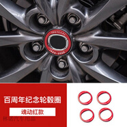 CLCEY新款馬自達3昂克賽拉CX30阿特茲CX-4-5車(chē)標裝飾貼100周年紀念改裝 輪廓圈貼紅色4個(gè)裝