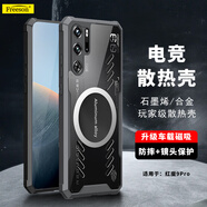 Freeson 適用努比亞紅魔9 Pro散熱手機(jī)殼紅魔9Spro保護(hù)套鏡頭全包防摔防撞透明 金屬磁吸適配散熱器 黑色