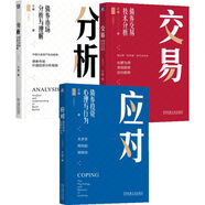 債券投資書(shū)籍叢書(shū) 交易+分析+應對 套裝全3冊
