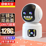 霸天安 4g家用攝像頭手機遠程監控無(wú)線(xiàn)wifi超高清監控器360度無(wú)死角帶夜視全景語(yǔ)音室內旋轉可對話(huà) 三鏡頭1000萬(wàn)】10倍變焦+128G