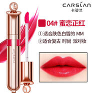 卡姿液體口紅小樣金致膠原美芯唇膏唇彩唇釉保濕滋潤不沾杯1.5g 唇釉 04號色 正裝