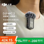 大疆 DJI Mic 2 發(fā)射器（透明黑）專(zhuān)業(yè)音質(zhì)無(wú)線麥克風(fēng) 智能降噪 藍(lán)牙直連 無(wú)損內(nèi)錄 