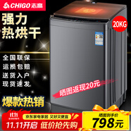 志高（CHIGO）全自動(dòng)洗衣機 波輪宿舍迷你小型家用 洗烘一體 智能洗脫一體機 大容量 風(fēng)干 【20Kg玻璃蓋-智能烘干-藍光洗護-強動(dòng)力電機】