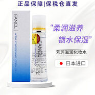 芳珂（FANCL）【原裝進(jìn)口 保稅倉(cāng)直發(fā)】日本FANCL芳珂水乳套裝保濕護(hù)膚 滋潤(rùn)型2號(hào)化妝水30ml