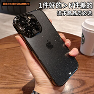蒙凱仕 星空閃粉適用蘋果15promax手機(jī)殼iphone15promax新款電鍍邊框透明高級(jí)感帶鏡頭膜全包防摔硬殼 蘋果15ProMax【石墨黑】星河閃粉*帶鏡頭膜