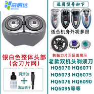 適配老款飛利浦剃須刀刀片網(wǎng)刀頭HQ6070 HQ6071 HQ6090電池充電器配件 銀白色整體機頭（搭配HQ8刀頭）