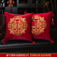 浣熊日記結(jié)婚抱枕一對(duì)紅色喜字沙發(fā)靠墊婚慶用品大全婚房婚禮喜慶新婚枕頭 喜氣一對(duì)裝絲絨刺繡枕42cmx42cm