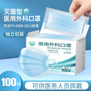 雅蘭仕醫用外科口罩一次性獨立包裝男女成人兒童學(xué)生醫用口罩輕薄透氣 【滅菌級】藍色醫用外科口罩100只·獨立包裝