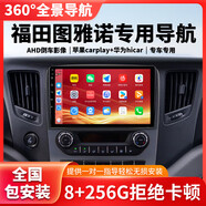 卓永杭福田圖雅諾專用車載中控大屏導(dǎo)航儀倒車影像記錄儀360全景一體機(jī) 通版6+128G+CarPlay 官方標(biāo)配+記錄儀