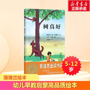 【新華正版】樹(shù)真好 精裝硬殼繪本凱迪克金獎作品國外獲獎經(jīng)典繪本啟蒙圖畫(huà)書(shū)