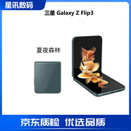 三星（SAMSUNG）Galaxy Z Flip3 zflip4輕薄6.7英寸四代折疊款庫存折疊屏手機 Z Flip3 夏夜森林 8+128GB 美版