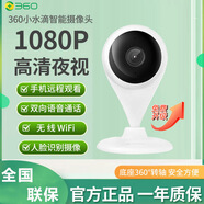 360   360攝像頭小水滴手機(jī)遠(yuǎn)程高清攝像機(jī)家用wifi無線網(wǎng)絡(luò)監(jiān)控 1080P高清夜視+32G儲存
