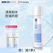 比度克【油痘肌水乳】比度克沁透控油祛痘水乳推薦保濕舒緩濕敷爽膚 沁透保濕乳液