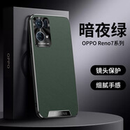 古尚派適用oppoReno7Pro手機(jī)殼Reno7保護(hù)套5G商務(wù)潮牌抗指紋防摔全包皮套輕奢簡約休閑輕薄男女新款 oppoReno7【暗夜綠】商務(wù)皮套
