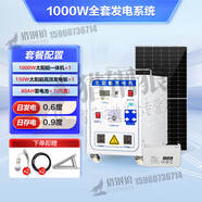 獵鋼狼 太陽能發(fā)電系統(tǒng)太陽能板太陽能板光伏發(fā)電系統(tǒng)家用全套220v 1000W+太陽能發(fā)電系統(tǒng)