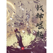 吞噬星空之戰神崛起