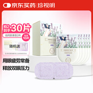 珍視明蒸汽眼罩薰衣草眼罩熱敷自發(fā)熱眼罩睡眠遮光學(xué)生午睡熬夜男女10片