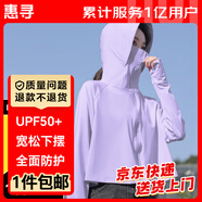 惠尋 京東自有品牌 防曬衣女夏季戶外防紫外線冰絲斗篷款透氣 丁香紫