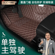 速馳 定制汽車(chē)腳墊單獨主駕駛單片絲圈單個(gè)主駕駛腳墊全包圍駕駛室墊 【咖色金線(xiàn)】單層款-主駕 下單備注具體車(chē)型年款