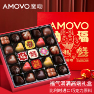 魔吻（AMOVO）巧克力礼盒生日520情人节礼物糖果零食进口原料送儿童女友