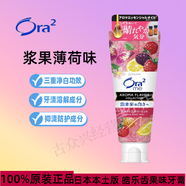 皓樂(lè )齒日本本土版ora2皓樂(lè )齒美白牙膏去漬口氣清新去黃去垢含氟防蛀齲齒 新款漿果薄荷130g