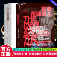現(xiàn)貨包郵 征服市場(chǎng)的人 西蒙斯傳 量化投資分析投資理念 格里高利·祖克曼著 投資商業(yè)傳記 貝佐斯致股東的信+ DTC創(chuàng)造品牌奇跡:把產(chǎn)品直接賣給消費(fèi)者+Salesforce傳奇 F 投資研習(xí)錄+征服市