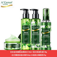 安安金純橄欖油護膚化妝品補水保濕面部護理套裝乳液面膜霜柔膚水 4件套【水+乳+霜+隔離】