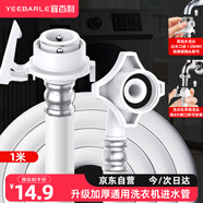 宜百利洗衣機進水管接頭上水管加長滾筒波輪全自動海爾小天鵝美的通用卡扣連接軟管延長管配件1米7007 