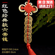淘辰京 五帝錢真品風(fēng)水葫蘆掛件銅錢化解門對門純銅擺件過門檻十帝錢 紅色中國結(jié)六帝錢