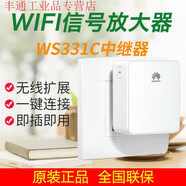 華為WS331C增強版無(wú)線(xiàn)千兆wifi信號增強器放大器擴展器路由器穿墻 pt8020v21200M雙頻9成新無(wú)包裝