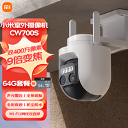 小米室外攝像機(jī)CW700S+64G存儲(chǔ)卡 家用監(jiān)控 9倍變焦攝像頭 雙400萬(wàn)像素 全彩夜視 人/車形偵測(cè) 