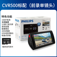 飛利浦（PHILIPS）CVR500車(chē)載行車(chē)記錄儀超高清1080P廣角夜視3.0吋觸控大屏 黑色【1080P高清+全觸摸屏】 CVR500+6 官方標配 x 單鏡頭