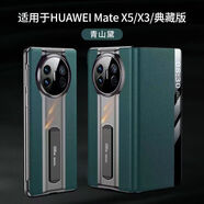 嘉蓋華為MateX5手機殼優(yōu)質(zhì)精選商務(wù)頭層牛皮華為x5典藏版全包防摔手機殼matex3折疊屏超跑設(shè)計智能皮套 【青山黛】智能視窗 | 超跑設(shè)計 華為 Mate X5/X5 典藏版【通用】