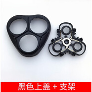 飛利浦適用飛利浦剃須刀刀頭網(wǎng)罩YQ6008YQ6108/6188/6308HQ6990片配件 黑色上蓋+支架